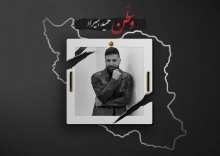 آهنگ حمید هیراد به نام وطن